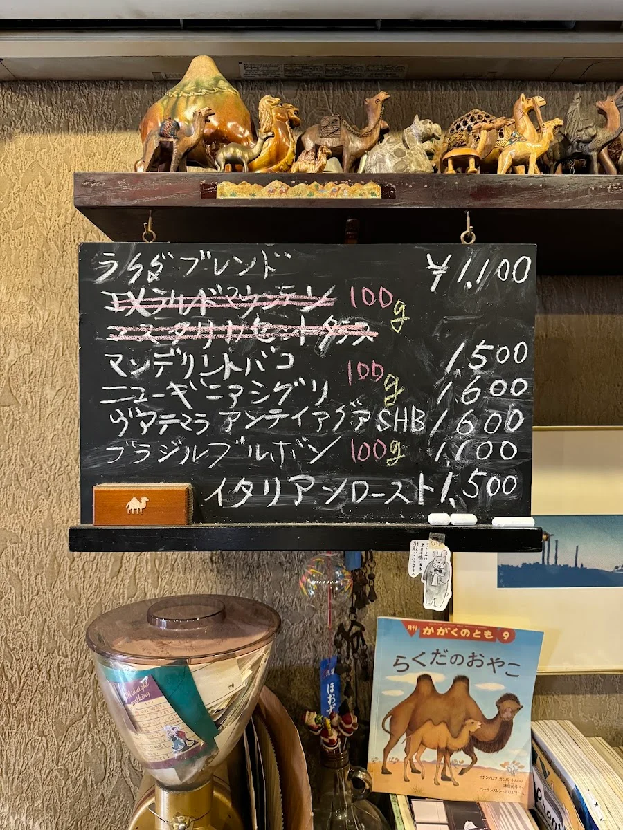 珈琲亭駱駝 メニュー写真 2